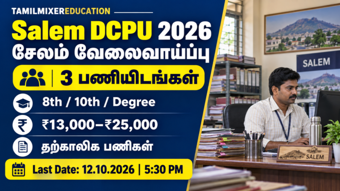 Salem DCPU Recruitment 2026 – சேலம் 3 தற்காலிக பணிகள், 8th 10th Degree தகுதி, ₹13,000–₹25,000 ஊதியம், கடைசி நாள் 12.10.2026 மாலை 5:30