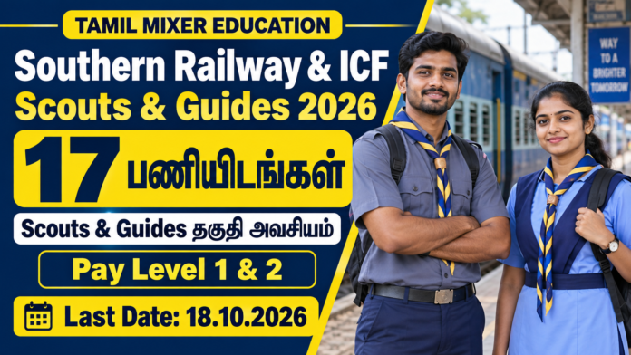 Southern Railway Scouts Guides Recruitment 2026 – Southern Railway மற்றும் ICF-ல் 17 Level 1, Level 2 பணியிடங்கள்; Scouts & Guides தகுதி அவசியம்; கடைசி நாள் 18.10.2026.