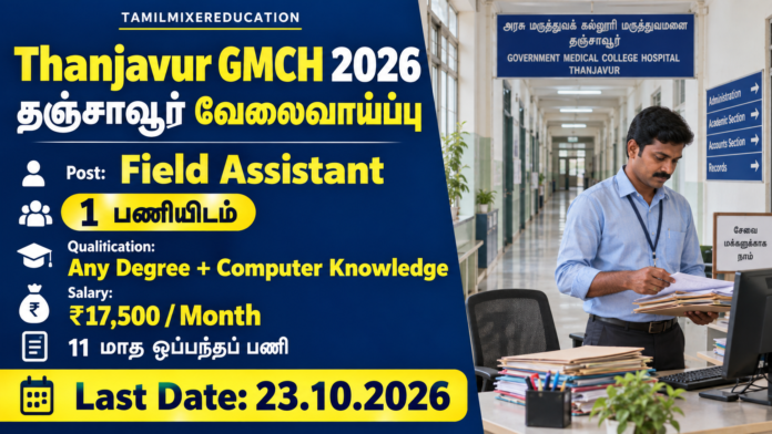 Thanjavur GMCH Recruitment 2026 – Field Assistant 1 பணியிடம், Degree மற்றும் கணினி அறிவு, ₹17,500 மாத ஊதியம், 11 மாத ஒப்பந்தம், கடைசி நாள் 23.10.2026