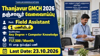 Thanjavur GMCH Recruitment 2026 – Field Assistant 1 பணியிடம், Degree மற்றும் கணினி அறிவு, ₹17,500 மாத ஊதியம், 11 மாத ஒப்பந்தம், கடைசி நாள் 23.10.2026