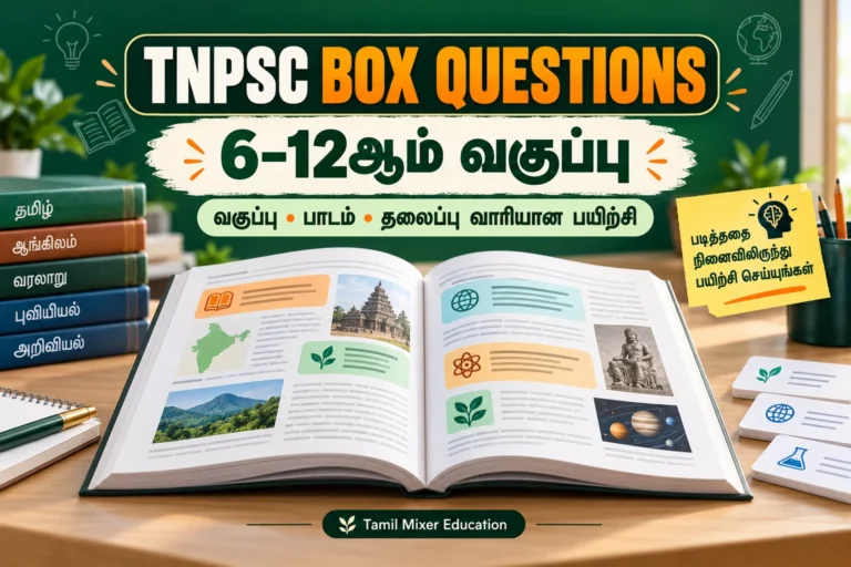 TNPSC Box Questions Online Practice — 6–12ஆம் வகுப்பு; வகுப்பு, பாடம், தலைப்பு வாரியான பயிற்சி
