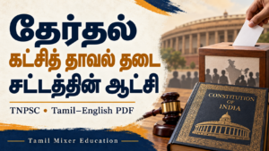தேர்தல், கட்சித் தாவல் தடை மற்றும் சட்டத்தின் ஆட்சி — TNPSC தமிழ்–English PDF குறிப்புகள்