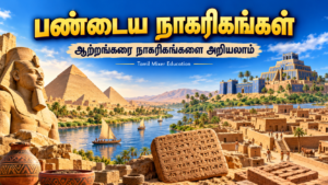 பண்டைய நாகரிகங்கள் — 9ஆம் வகுப்பு தமிழ் வரலாற்றுப் பாட வழிகாட்டி, Tamil Mixer Education