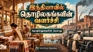 இந்தியாவில் தொழிலகங்களின் வளர்ச்சி — தமிழ் வரலாற்றுப் பாட வழிகாட்டி, Tamil Mixer Education