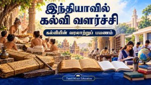 இந்தியாவில் கல்வி வளர்ச்சி — தமிழ் வரலாற்றுப் பாட வழிகாட்டி, Tamil Mixer Education