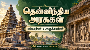 தென்னிந்திய அரசுகள் — தமிழ் வரலாற்றுப் பாட வழிகாட்டி, Tamil Mixer Education