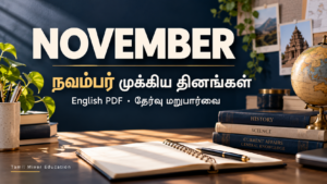 நவம்பர் முக்கிய தினங்கள் | November Important Days English PDF — English PDF தேர்வு மறுபார்வை