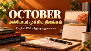 அக்டோபர் முக்கிய தினங்கள் | October Important Days English PDF — English PDF தேர்வு மறுபார்வை
