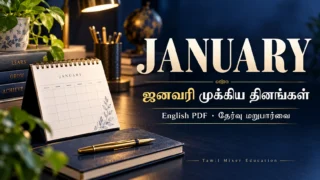 ஜனவரி முக்கிய தினங்கள் | January Important Days English PDF — English PDF தேர்வு மறுபார்வை