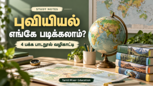 புவியியல் எங்கே படிக்கலாம் — புவியியல் Where to Study PDF | 4 பக்க பாடநூல் வழிகாட்டி