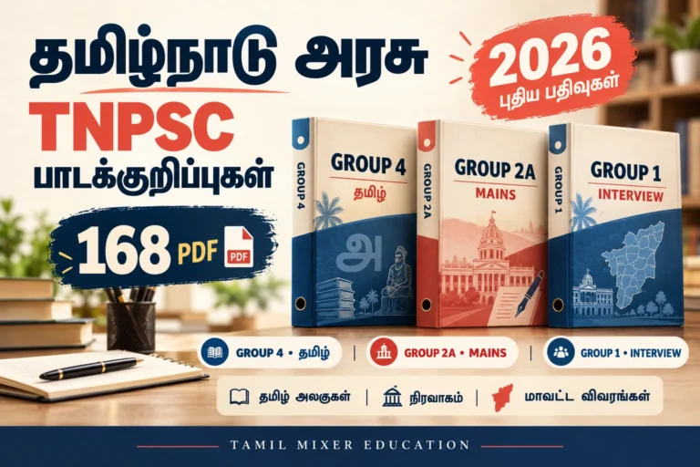 தமிழ்நாடு அரசு TNPSC பாடக்குறிப்புகள் 2026 புதிய பதிவுகள் – Group 4 தமிழ், Group 2A Mains, Group 1 நேர்முகத்தேர்வு – 168 PDF