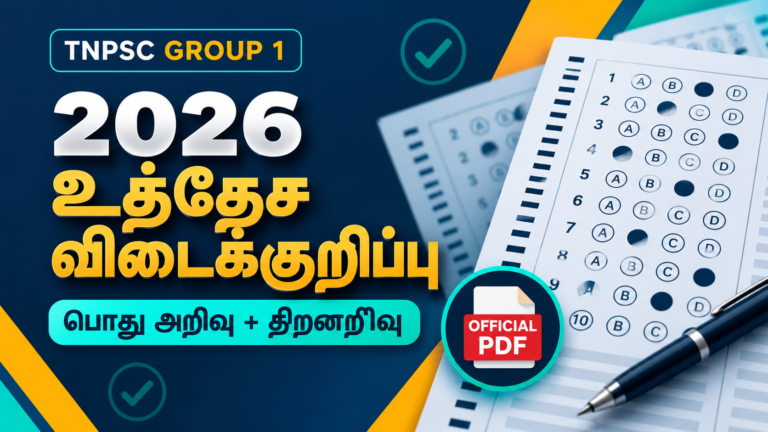 TNPSC Group 1 2026 அதிகாரப்பூர்வ உத்தேச விடைக்குறிப்பு பொதுஅறிவு திறனறிவு PDF