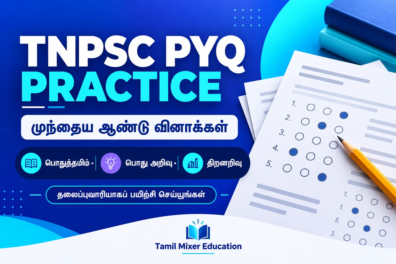 TNPSC PYQ Practice — முந்தைய ஆண்டு வினாக்கள்; பொதுத்தமிழ், பொது அறிவு, திறனறிவு தலைப்புவாரி பயிற்சி